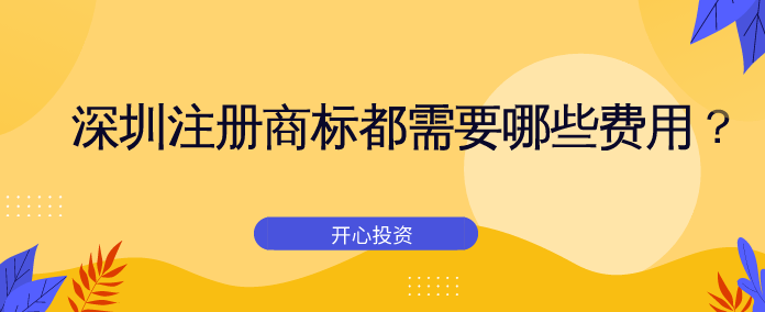 深圳公司注冊(cè)地址需要注意什么？