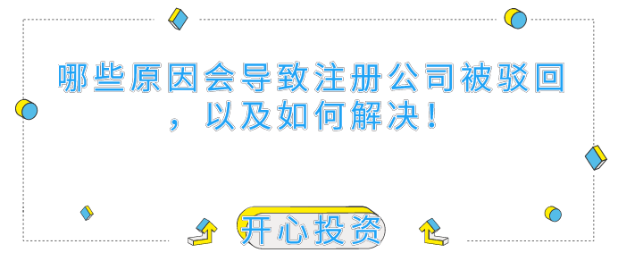 深圳公司注冊代理：個(gè)體工商注冊有哪些事項(xiàng)需要注意？
