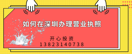 深圳股份有限公司注冊(cè)條件需要滿足什么？
