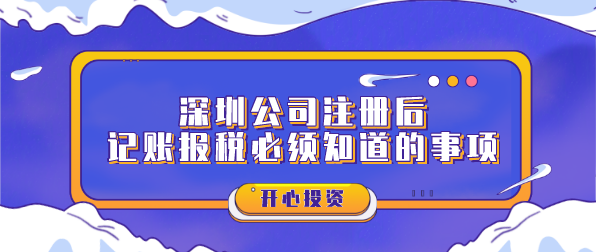 注冊(cè)深圳公司需要什么條件？