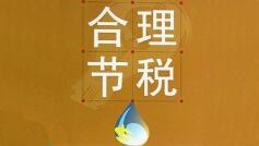 什么是小規(guī)模納稅人？小規(guī)模一個(gè)月可以開多少免稅票[小