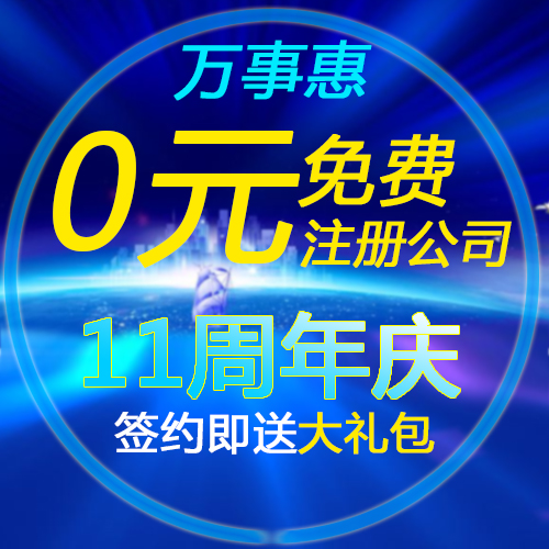 深圳公司注冊需要哪些基本條件？